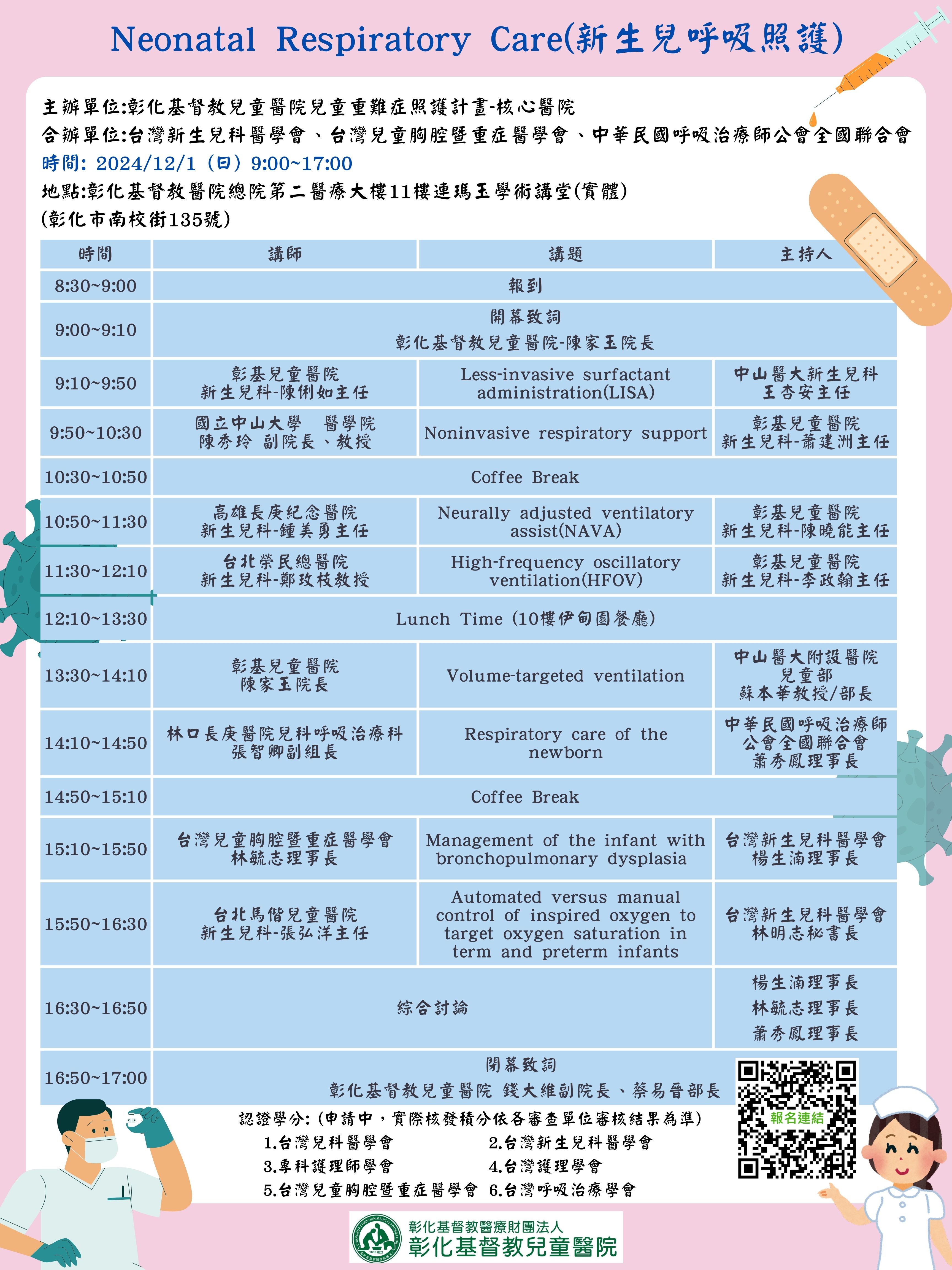 1131201活動轉知-新生兒呼吸照護課程