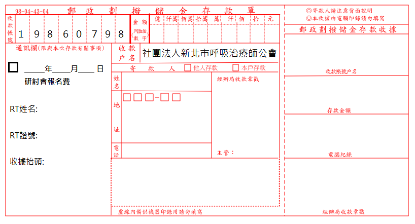 研討會劃撥單